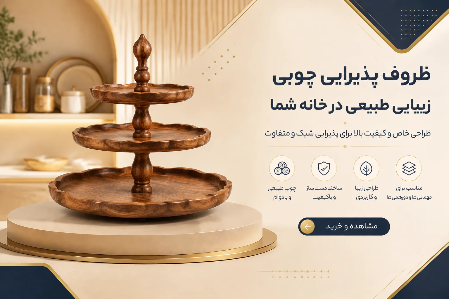 وسایل سرو و پذیرایی