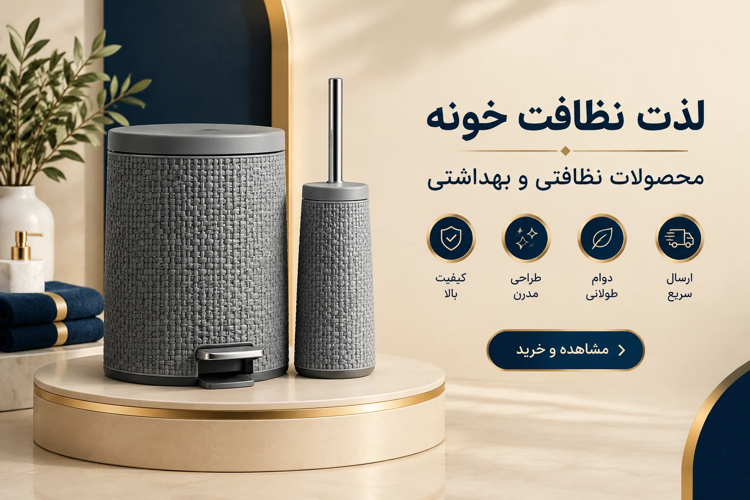 ابزار شستشو و نظافت