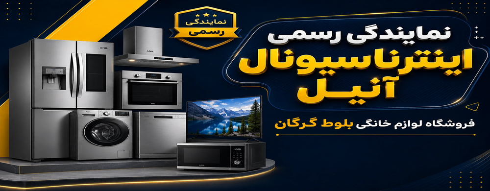نمایندگی اینترناسیونال آنیل
