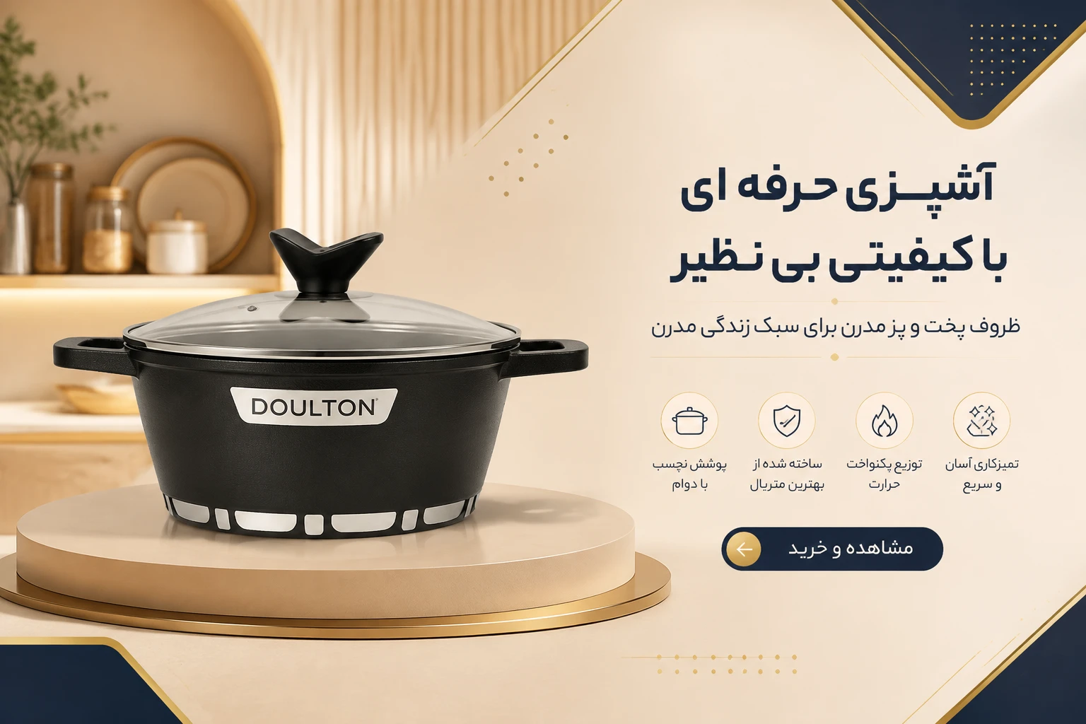 ظروف پخت و پز