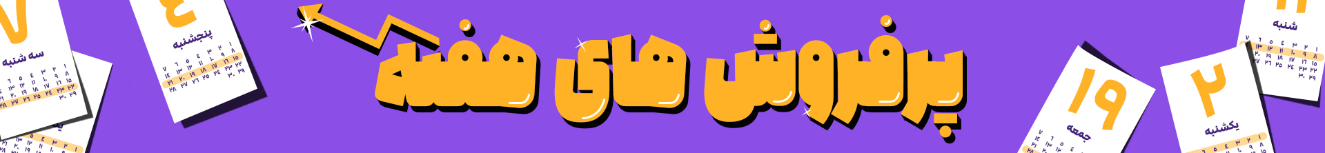 پرفروش ترین لوازم آشپزخانه و لوازم خانگی