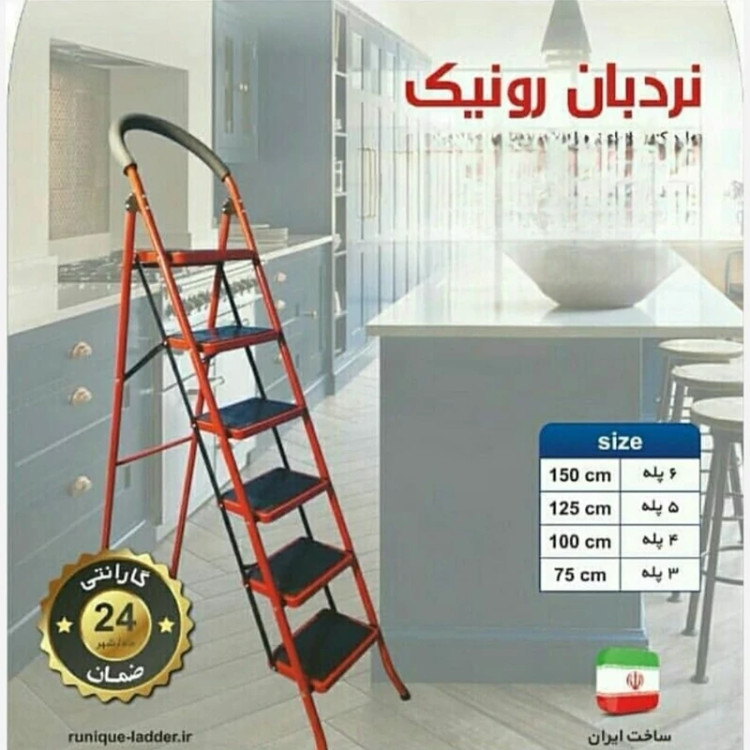 نردبان رونیک و یونیک ۴ پله برند uniqueco