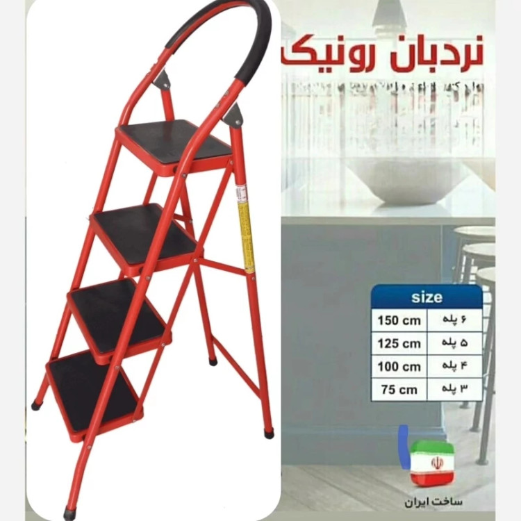 نردبان رونیک و یونیک ۴ پله برند uniqueco