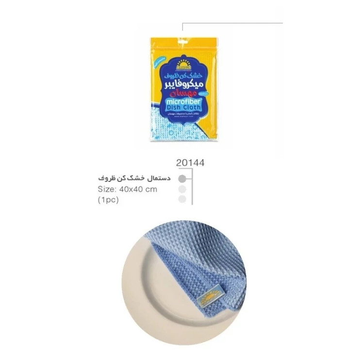 دستمال خشک کن ظروف میکروفایبر مهسان