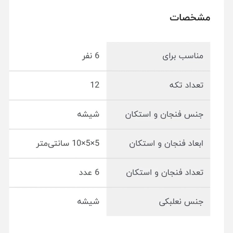 استکان و نعلبکی کمر باریک شاه عباسی یک دست 6 عددی