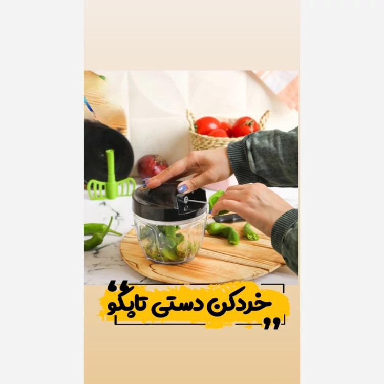 خردکن دستی تاپکو 5 تیغه دارای سری همزن