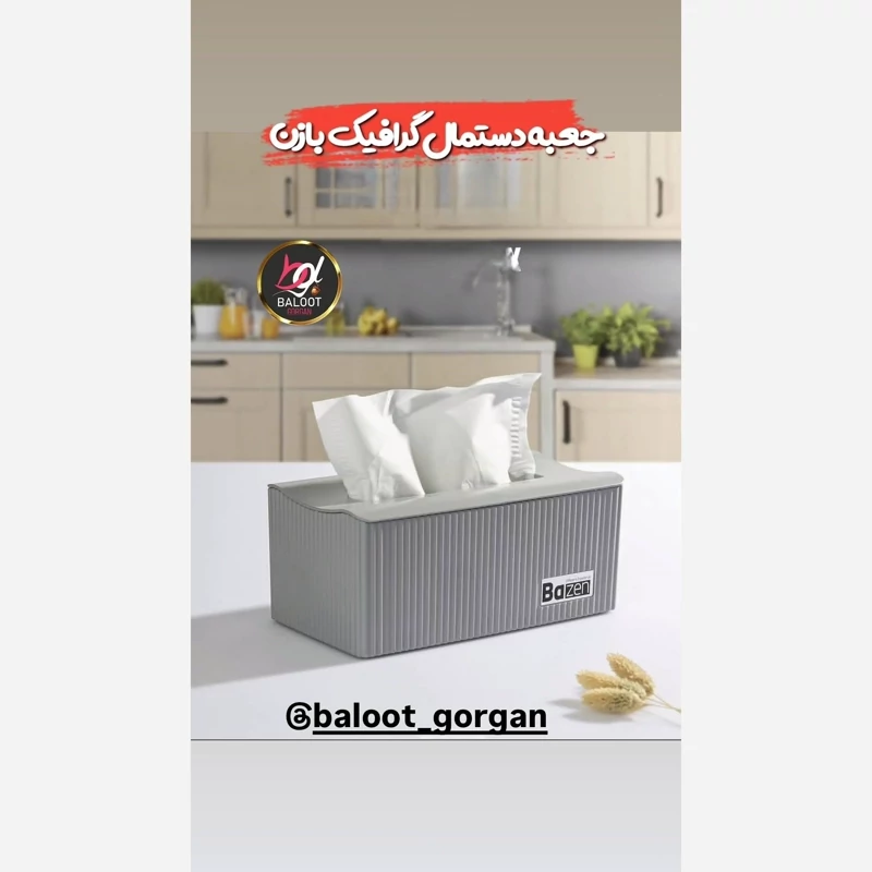 جا دستمال کاغذی گرافیک بازن پلاستیکی