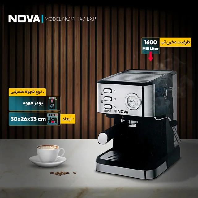 اسپرسو ساز NAVA HOME مدل NCM-147EXP