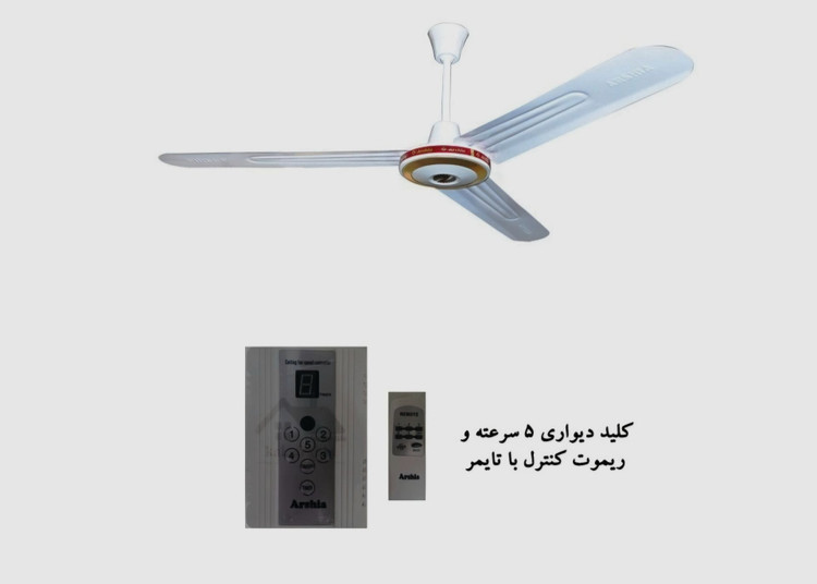 پنکه سقفی ریموت دار ارشیا سه پره 220 تمام مس