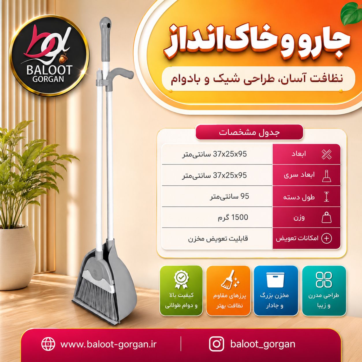 ست جارو و خاک انداز رویال