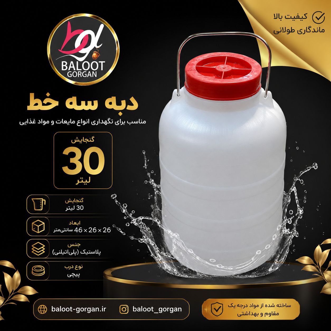 دبه ۳۰ لیتری  مدل 3 خط سیمی