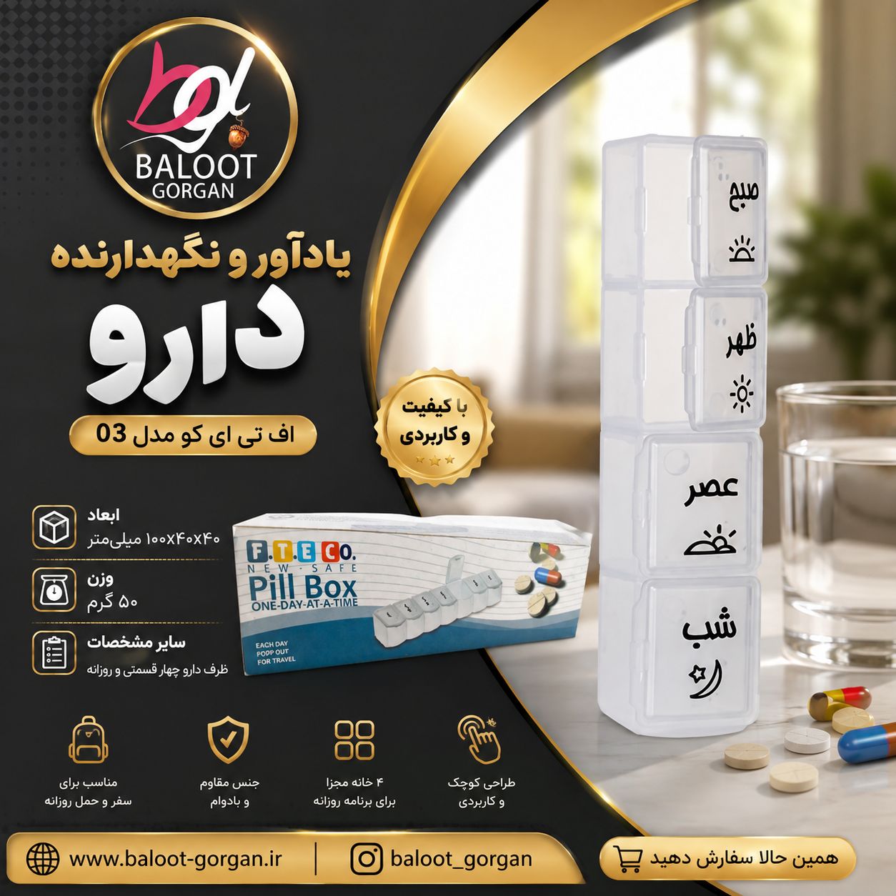 یادآور و نگهدارنده دارو اف تی ای کو مدل 03