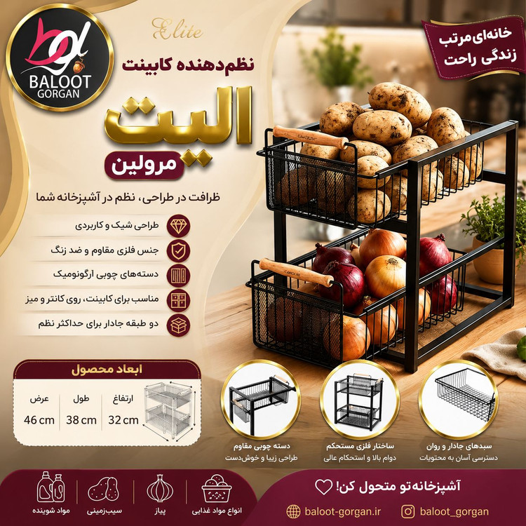 نظمدهنده کابینت الیت مرولین