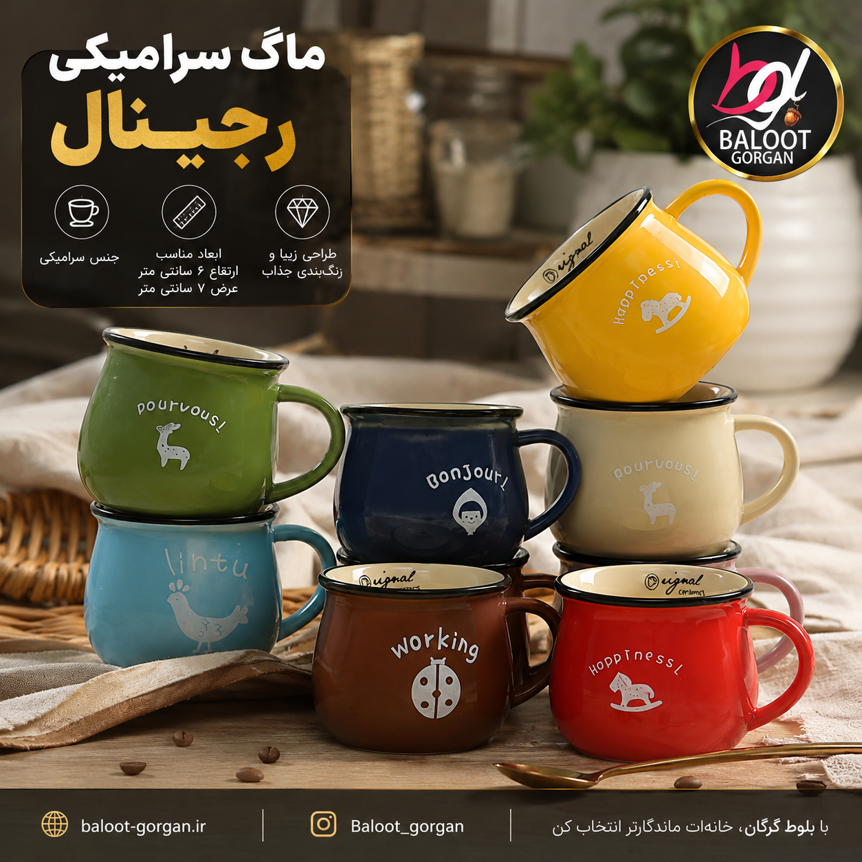 ماگ سرامیکی کوچک رجینال