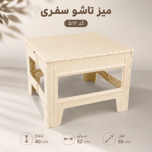 میز تاشو سفری مسافرتی کد ۵۱۲