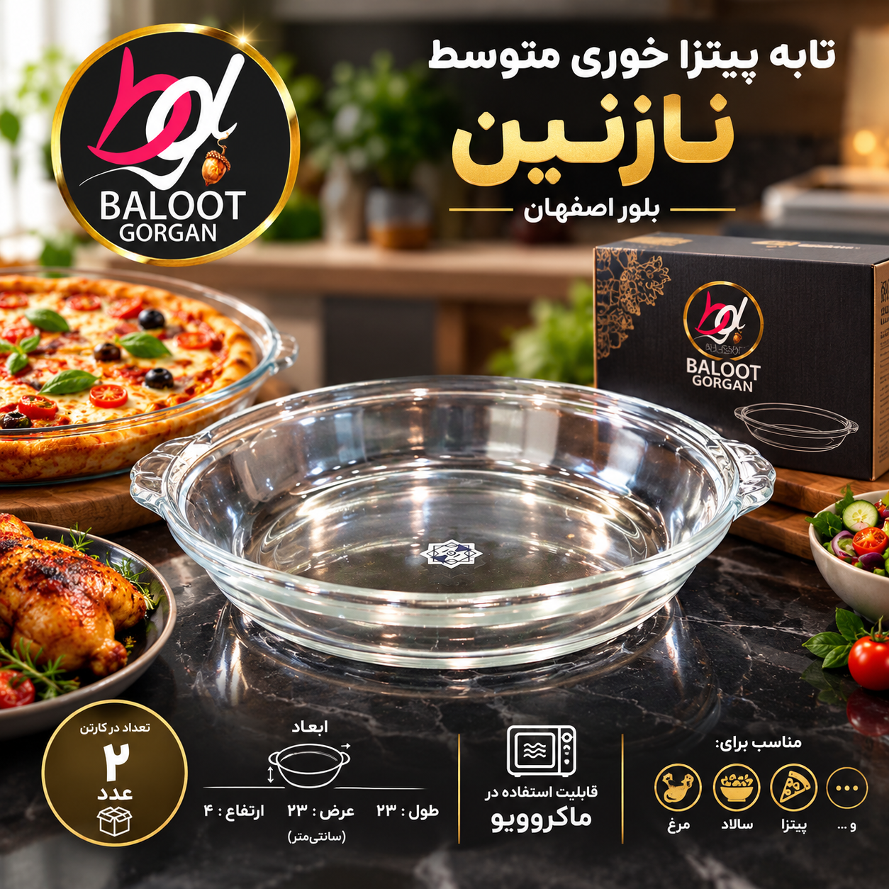 تابه پیتزا خوری متوسط ۲ عددی نازنین بلور اصفهان