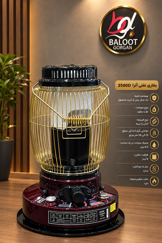 بخاری نفتی آترا 2500D
